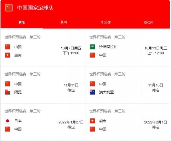 国足12强赛10月赛程