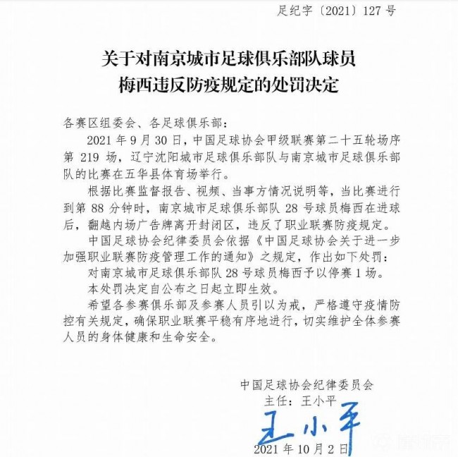 足协对梅西-保利违反防疫规定开出罚单