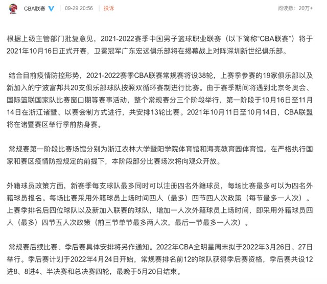 2021/22CBA新赛季规则