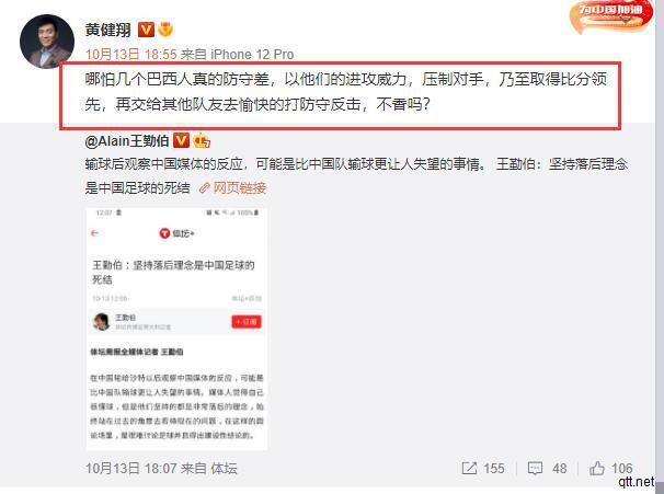 黄健翔发文批李铁