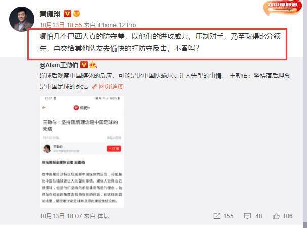 黄健翔发文批李铁