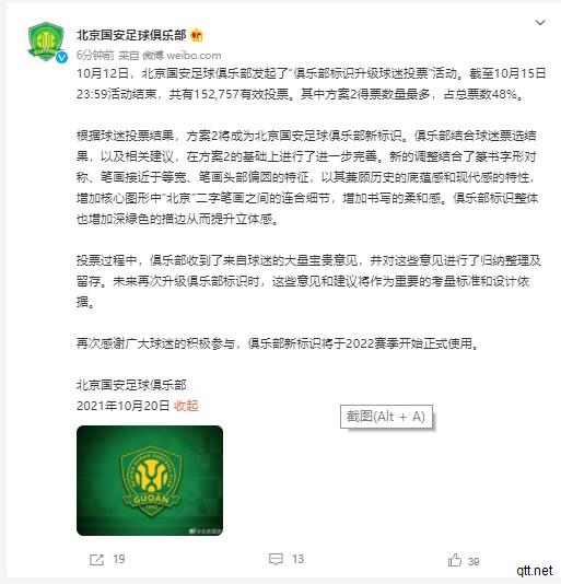 国安俱乐部官方微博截图