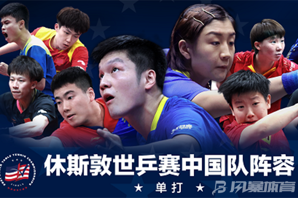 中国乒乓球队阵容