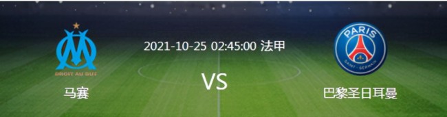 法甲马赛vs巴黎圣日耳曼