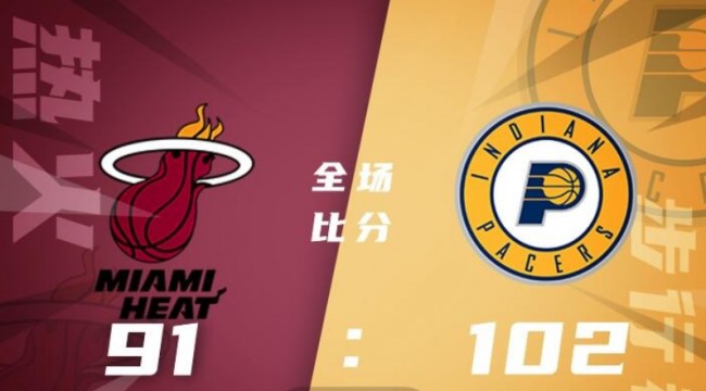 NBA常规赛热火vs步行者