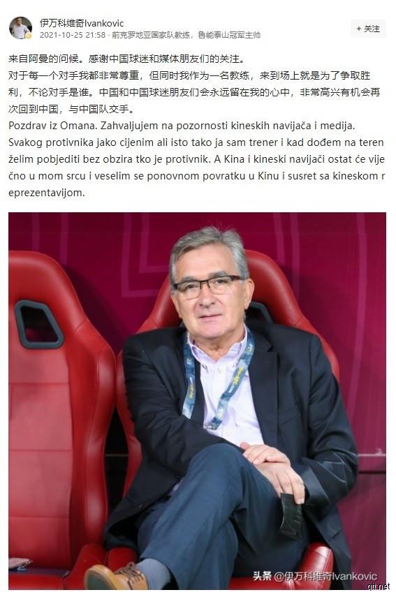 伊万科维奇