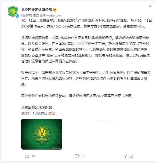 北京国安公布新队徽