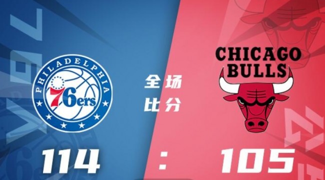 NBA常规赛76人vs公牛