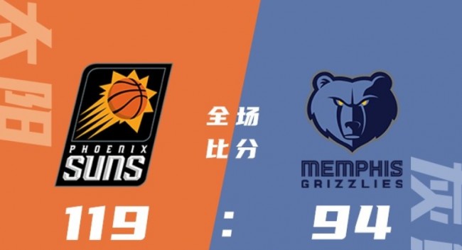 NBA常规赛太阳vs灰熊