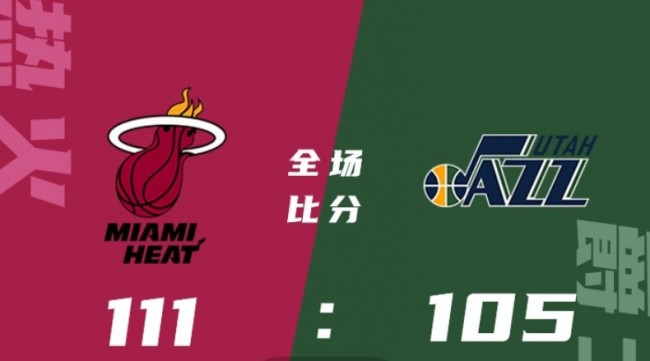 NBA常规赛热火vs爵士