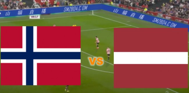 世欧预挪威vs拉脱维亚比赛预测