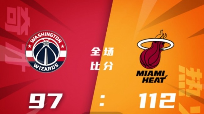 NBA常规赛热火vs奇才