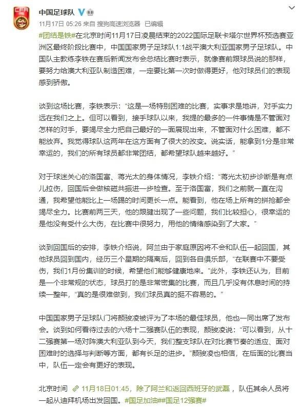 国足官博删减版