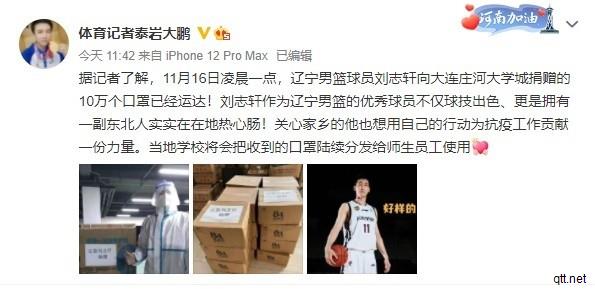 刘志轩为家乡捐赠口罩