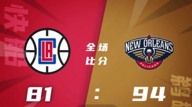 NBA常规赛鹈鹕vs快船