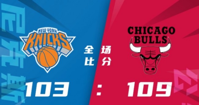 NBA常规赛公牛vs尼克斯