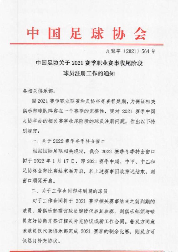 中超转会期将开启