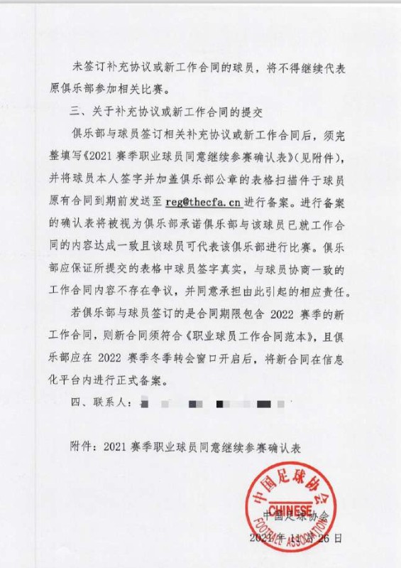 中超转会期将开启