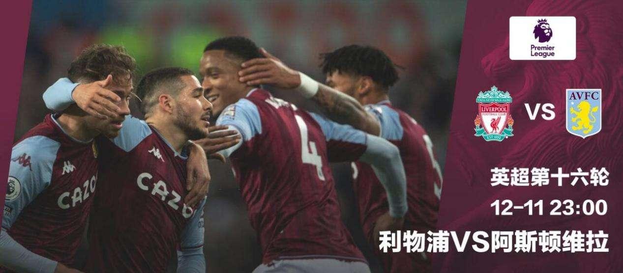 2021利物浦vs阿斯顿维拉阵容-英超利物浦vs阿斯顿维拉首发替补名单