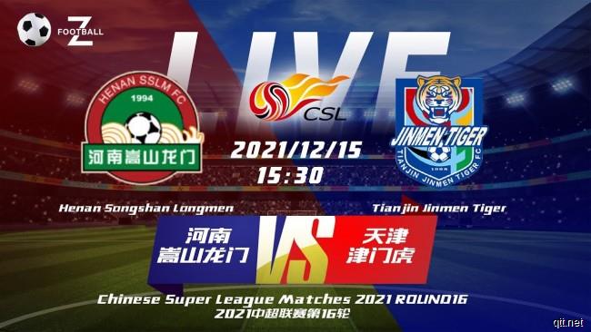 河南嵩山龙门1-1天津津门虎