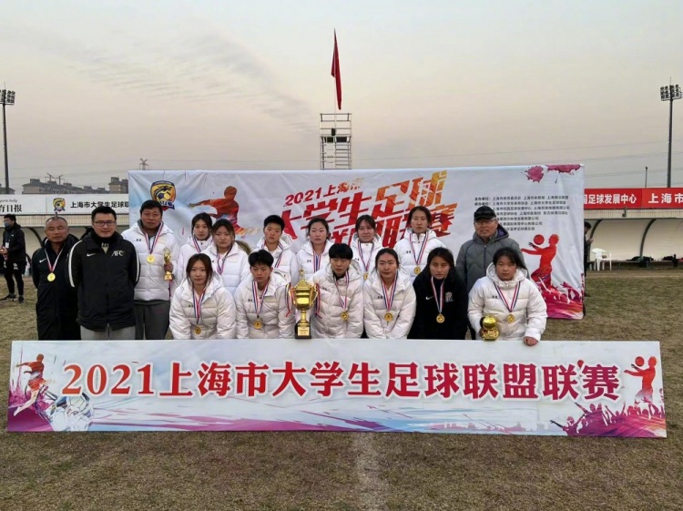 沪媒:申花上体女足夺得上海大学生足球联盟冠军 祝嘉倩获MVP