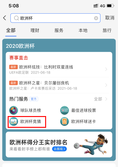 欧洲杯彩票「欧洲杯体彩票」
