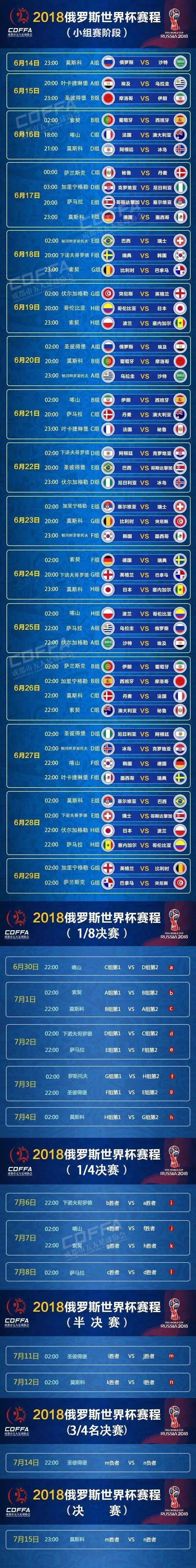 2018足球世界杯直播「2018世界杯足球比赛直播」