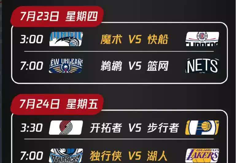 火箭赛程表「西部排名nba」