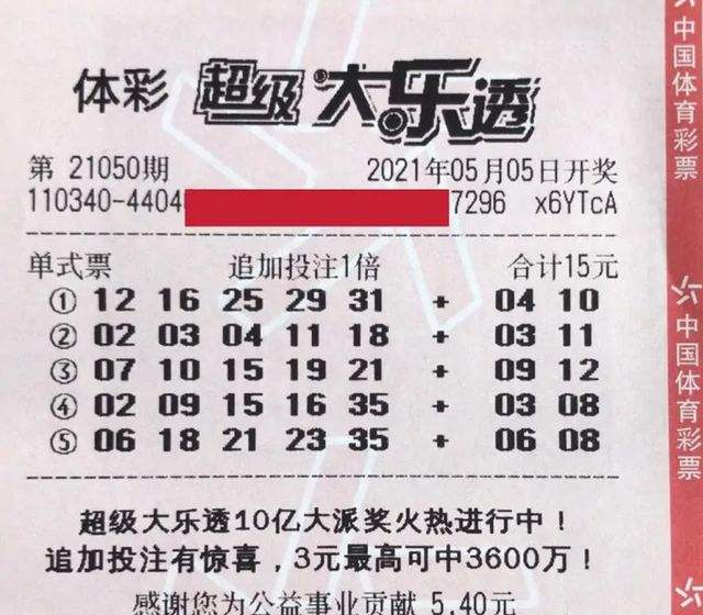 21008期大乐透开奖结果的简单介绍