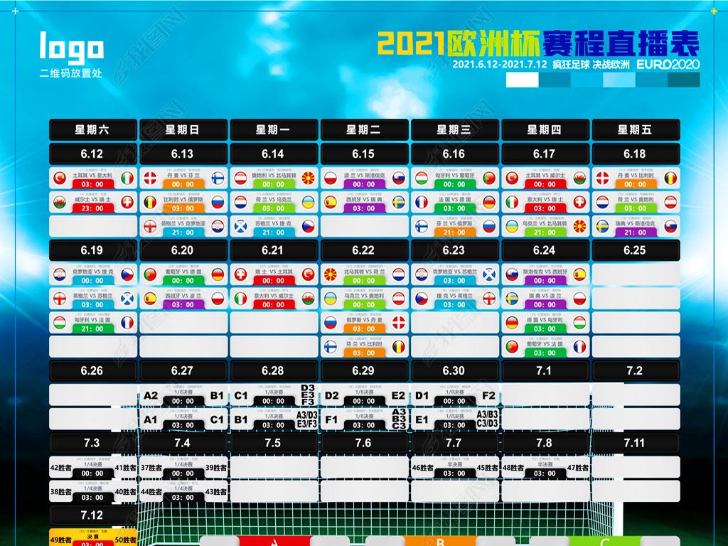 今日欧洲杯赛事「今日欧洲杯赛事结果」