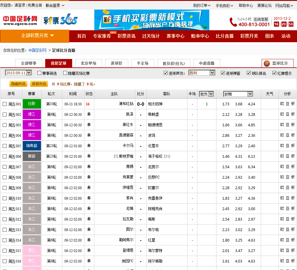 比分在线「最全的比分网」