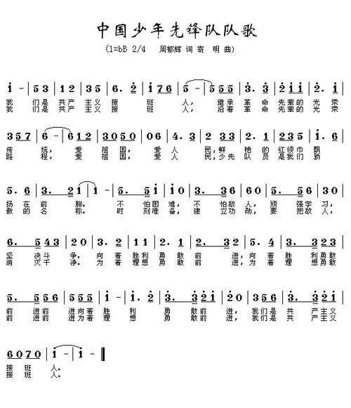 队歌「队歌简谱」