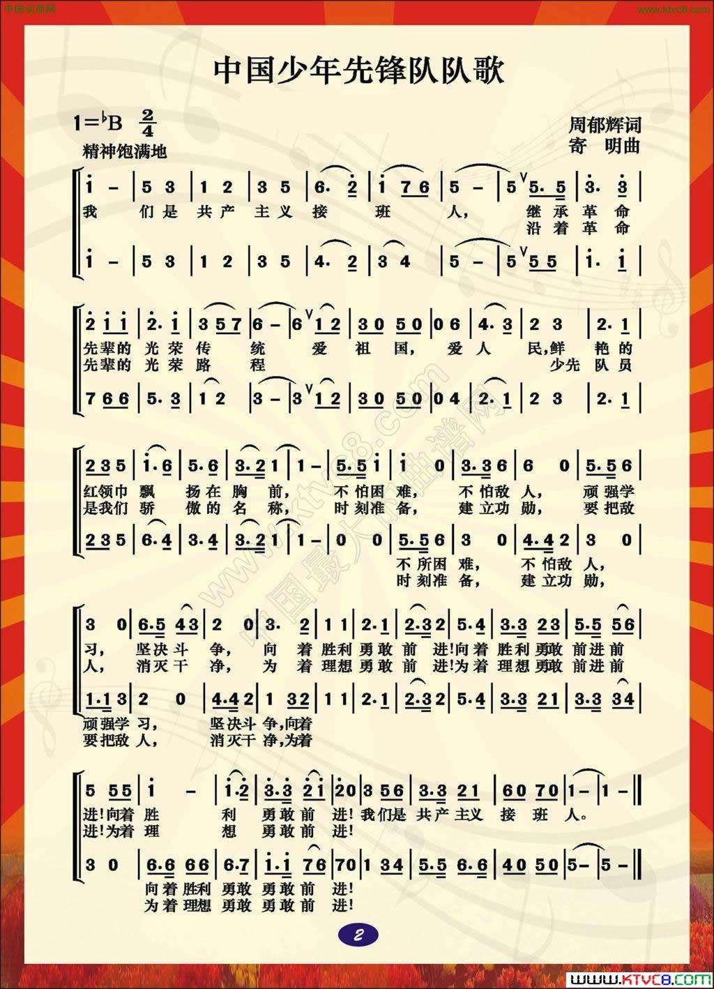 队歌「队歌简谱」