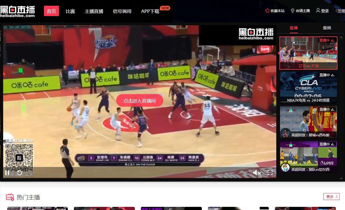 nba直播免费「nba直播免费高清无插件直播」