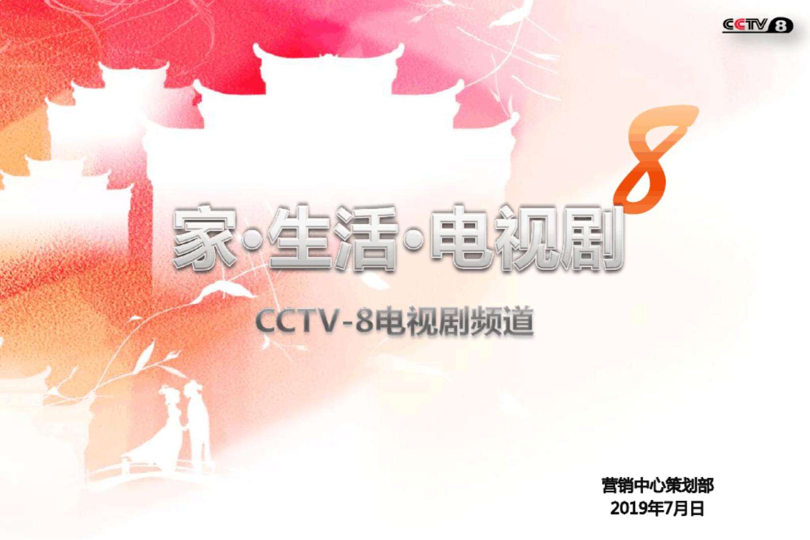 cctv8直播「cctv8直播频道」