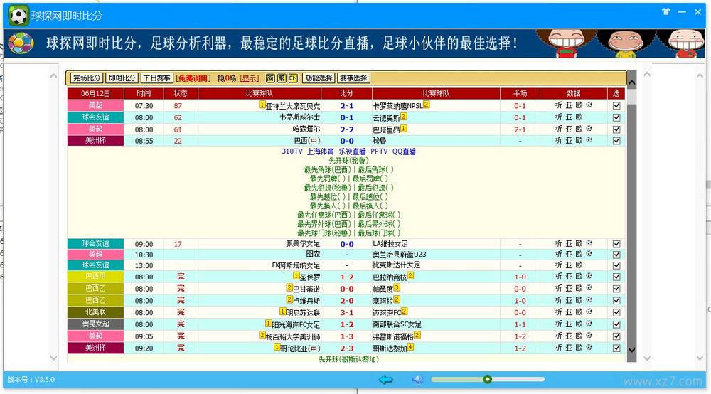 球探足球比分「球探足球比分旧版本500」