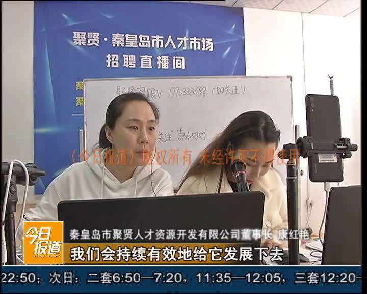秦皇岛电视台一套「秦皇岛电视台一套电视问政」