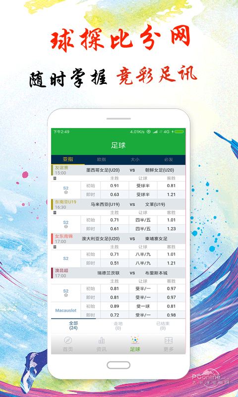 球探比分网足球即时比分旧版「球探比分足球即时比分手机版下载984」