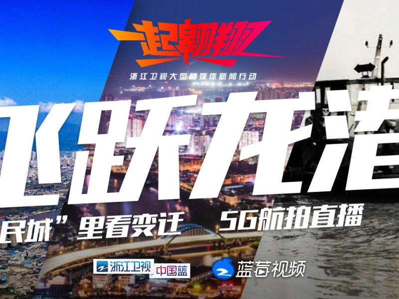 在线直播浙江卫视「在线浙江卫视直播观看」