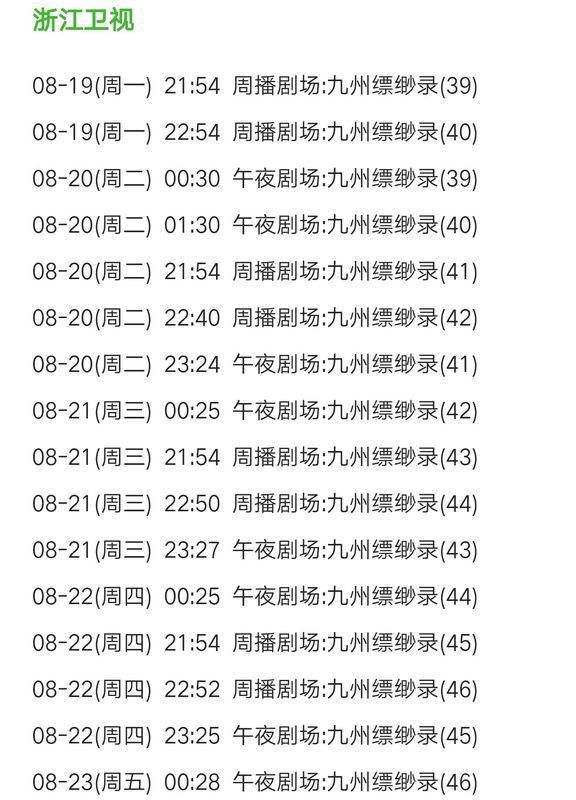 浙江卫视节目表「浙江直播在线观看高清」