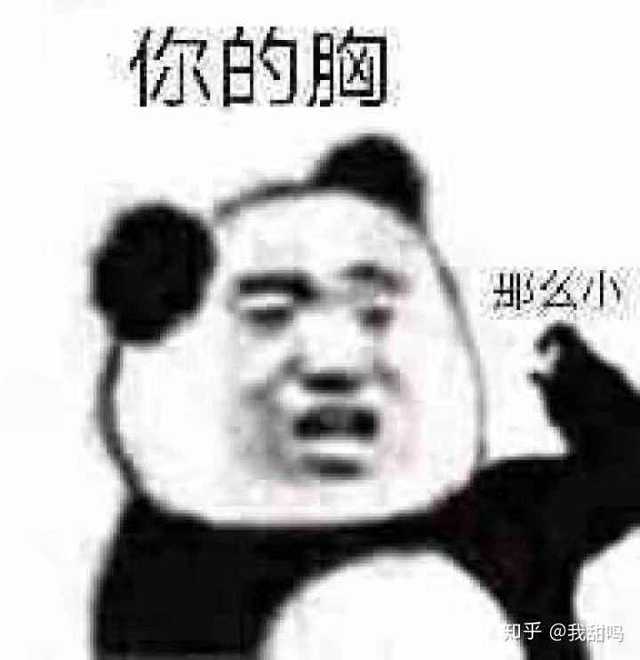最骚的表情包「最骚的表情包熊猫」