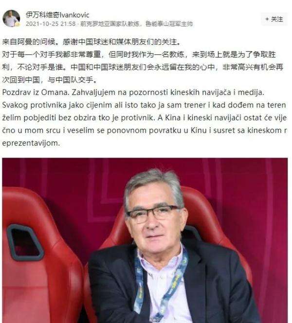 伊万科维奇「伊万科维奇李霄鹏」