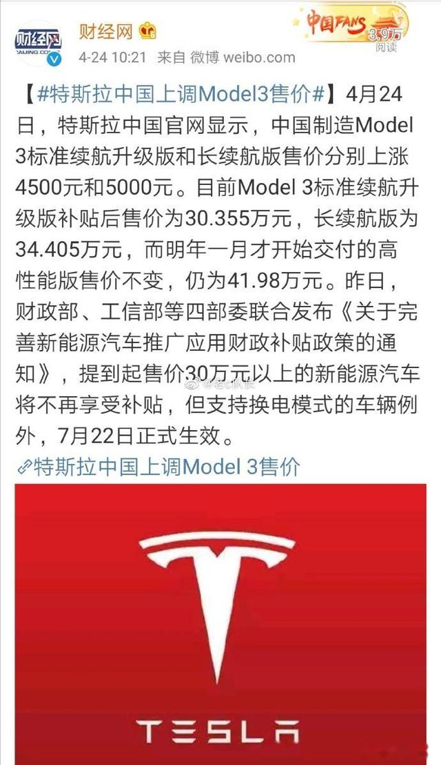特斯拉涨价「特斯拉涨价了还值得买吗」