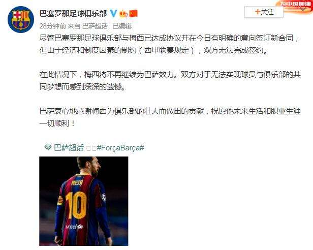梅西为什么离开巴萨，梅西为什么不愿意离开巴萨