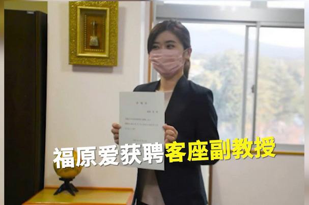 福原爱任客座副教授，福原爱任客座副教授小麦4199