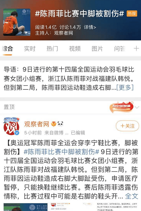 陈雨菲脚被割伤，陈雨菲回应比赛中脚被割伤
