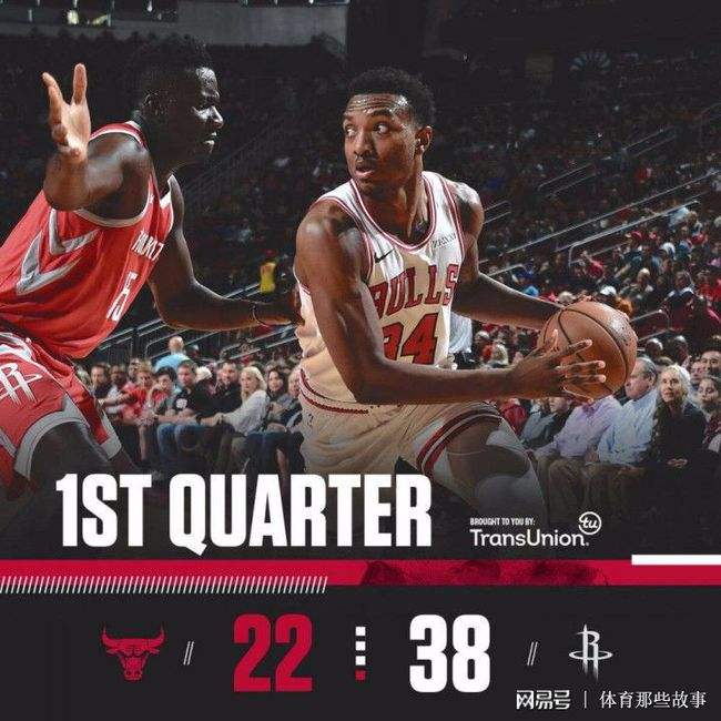 火箭公牛，火箭公牛4人交易