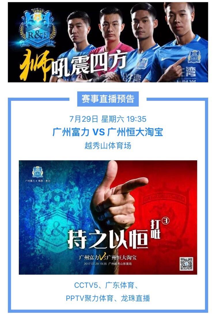 广州恒大直播，广州恒大直播在线观看