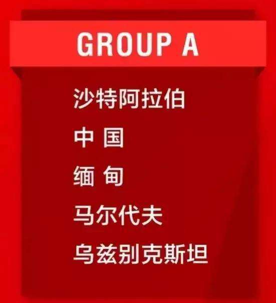2022世界杯预选赛中国队赛程，2022世界杯预选赛中国队赛程表