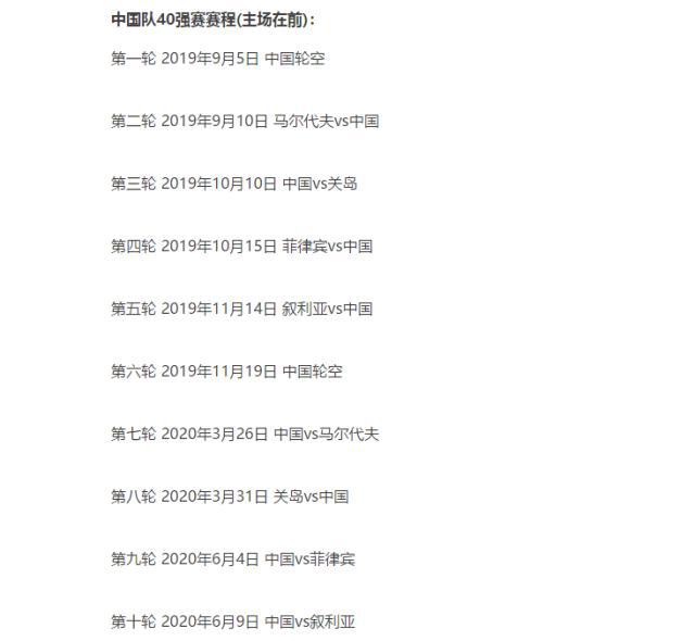 2022世界杯预选赛中国队赛程，2022世界杯预选赛中国队赛程表